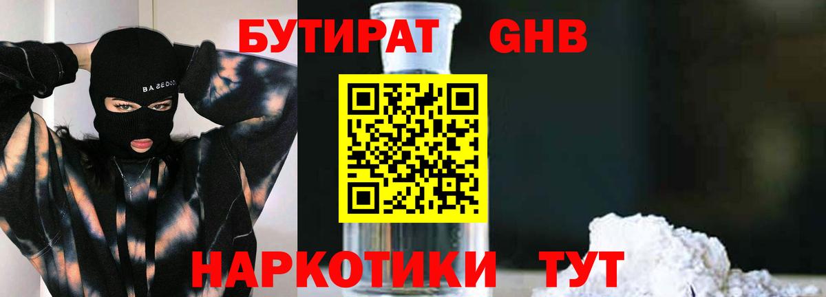 Бутират BDO Верхний Уфалей