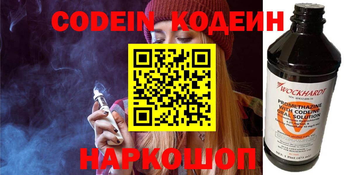 Кодеин Purple Drank  Вход с VPN  Верхний Уфалей 