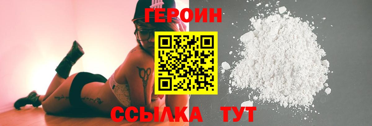 ГЕРОИН Афган  Вход с VPN  Героин  Верхний Уфалей 