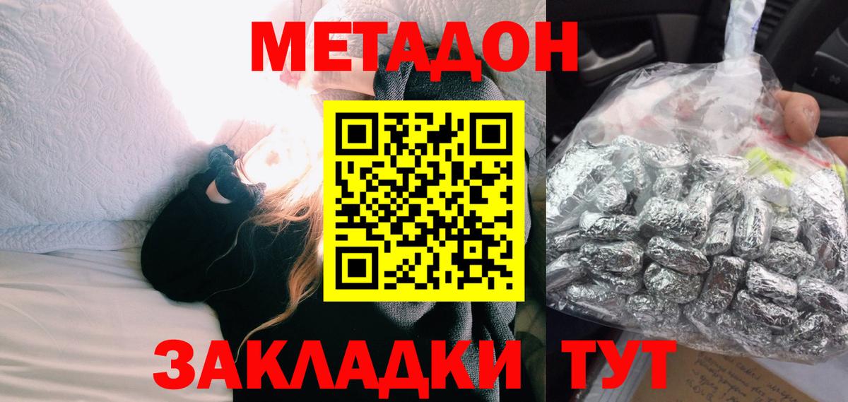 МЕТАДОН кристалл  Метадон мёд  нарко площадка клад  Вход с VPN  Верхний Уфалей 