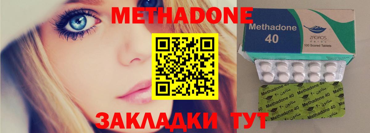 Метадон methadone Верхний Уфалей